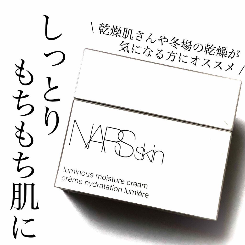 NARSskin ルミナスティックモイスチャークリーム/NARS/フェイスクリームを使ったクチコミ(1枚目)