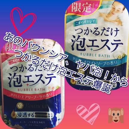 バウンシア ボディソープ ホワイトソープの香り/Bouncia/ボディソープを使ったクチコミ(1枚目)