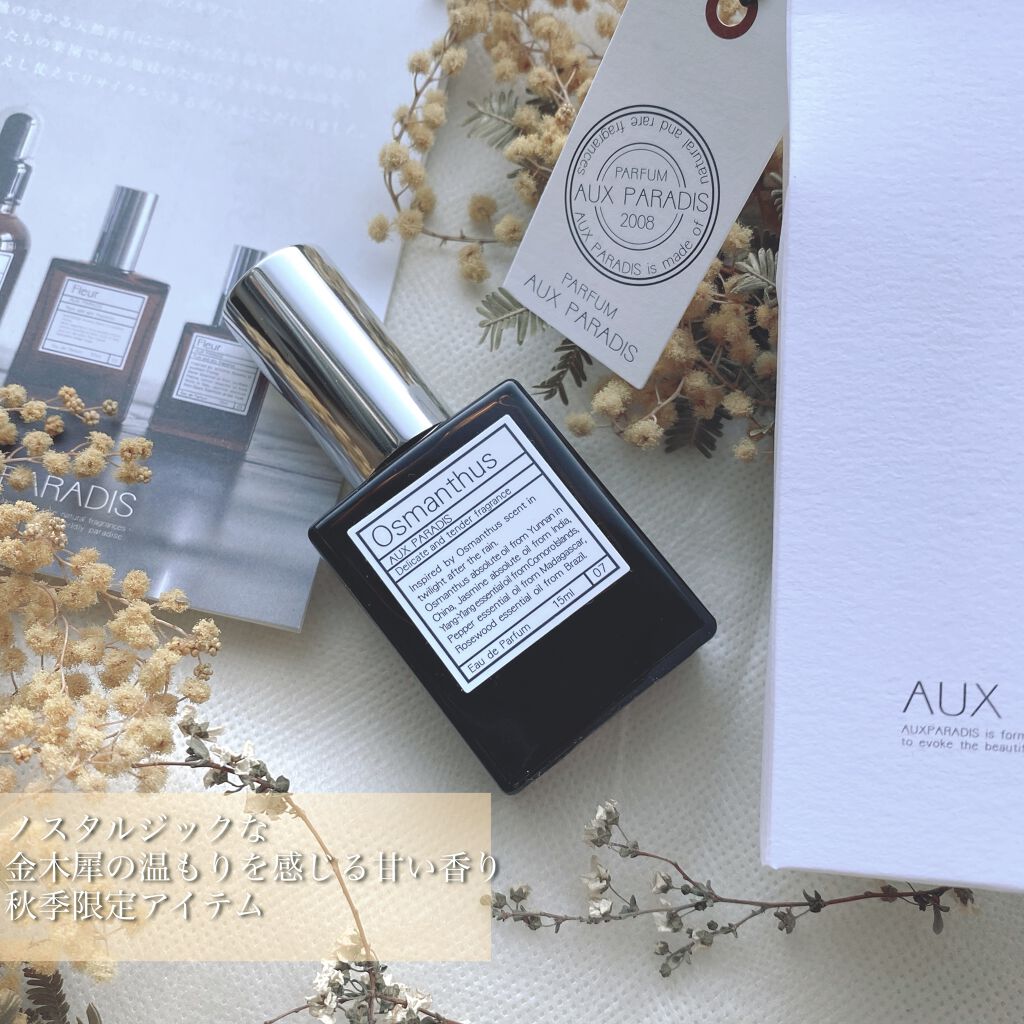 オードパルファム　#07 Osmanthus 〔オスマンサス〕/AUX PARADIS/香水(レディース)を使ったクチコミ（2枚目）