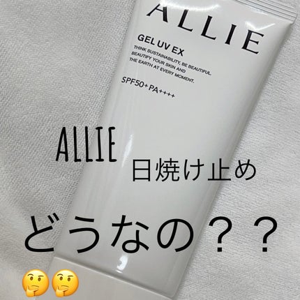 アリィー クロノビューティ ジェルUV EX/アリィー/日焼け止めジェルを使ったクチコミ(1枚目)