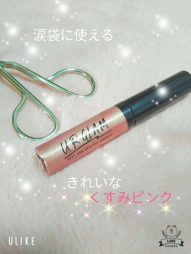 UR GLAM　LIQUID EYESHADOW/U R GLAM/リキッドアイシャドウを使ったクチコミ（1枚目）