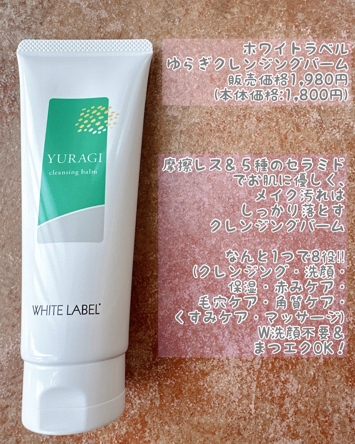 ホワイトラベル　ゆらぎクレンジングバーム/ミックコスモ/クレンジングバームを使ったクチコミ（2枚目）