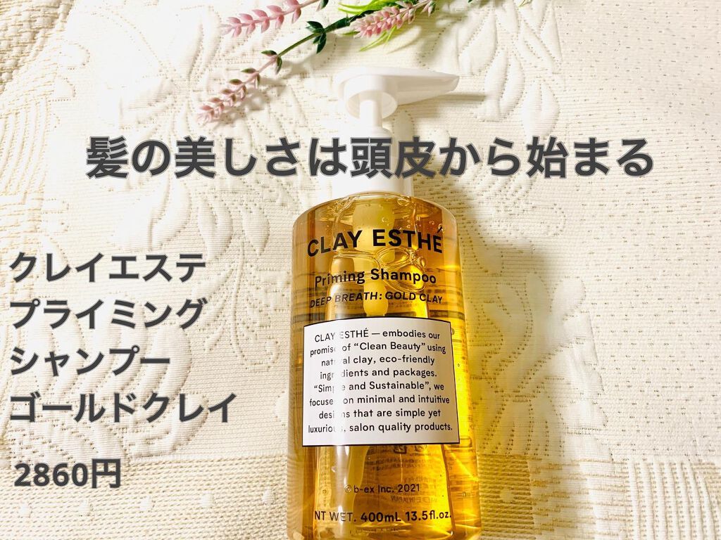 プライミングシャンプー/フォーティファイングヘアマスク ゴールドクレイ/クレイエステ/サロンシャンプーを使ったクチコミ(1枚目)
