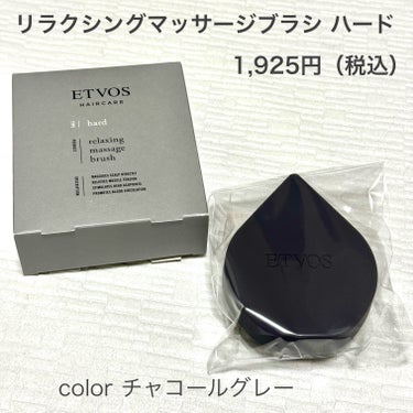 エトヴォス リラクシングマッサージブラシ ハードのクチコミ「#プライベート投稿
これ購入品♡⃛

🦏ここ1年くらい頭皮のマッサージにハマってます♡⃛
美容.....」（2枚目）