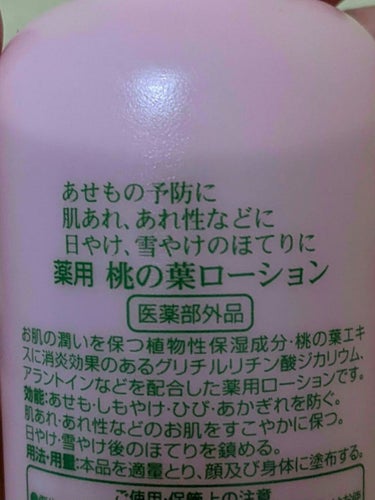 薬用桃の葉ローション/ベルサンテ/化粧水を使ったクチコミ（2枚目）
