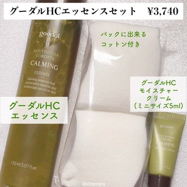 CALMING moistureCream/goodal/化粧水を使ったクチコミ（6枚目）