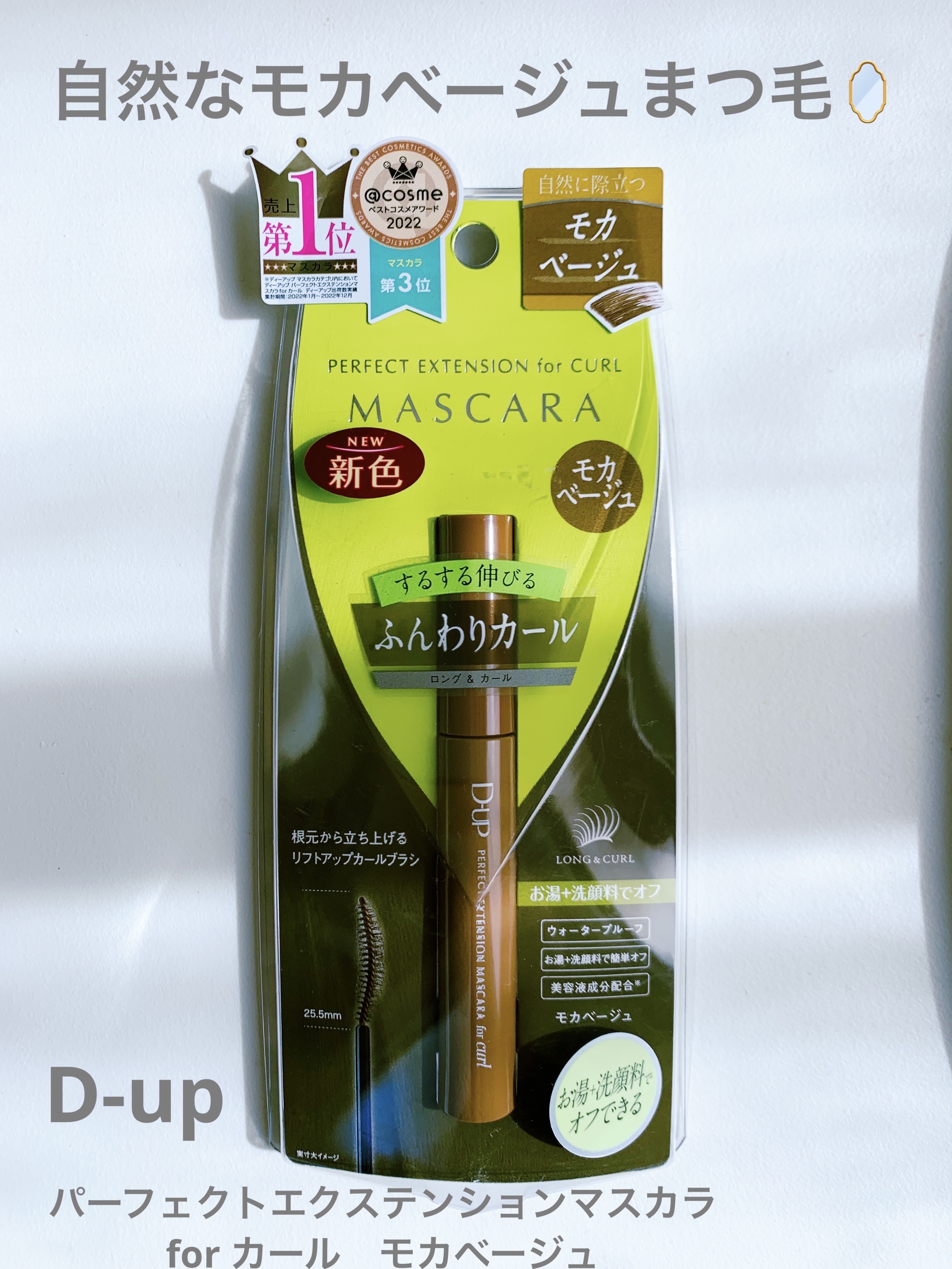 パーフェクトエクステンション マスカラ for カール/D-UP/マスカラを使ったクチコミ（1枚目）