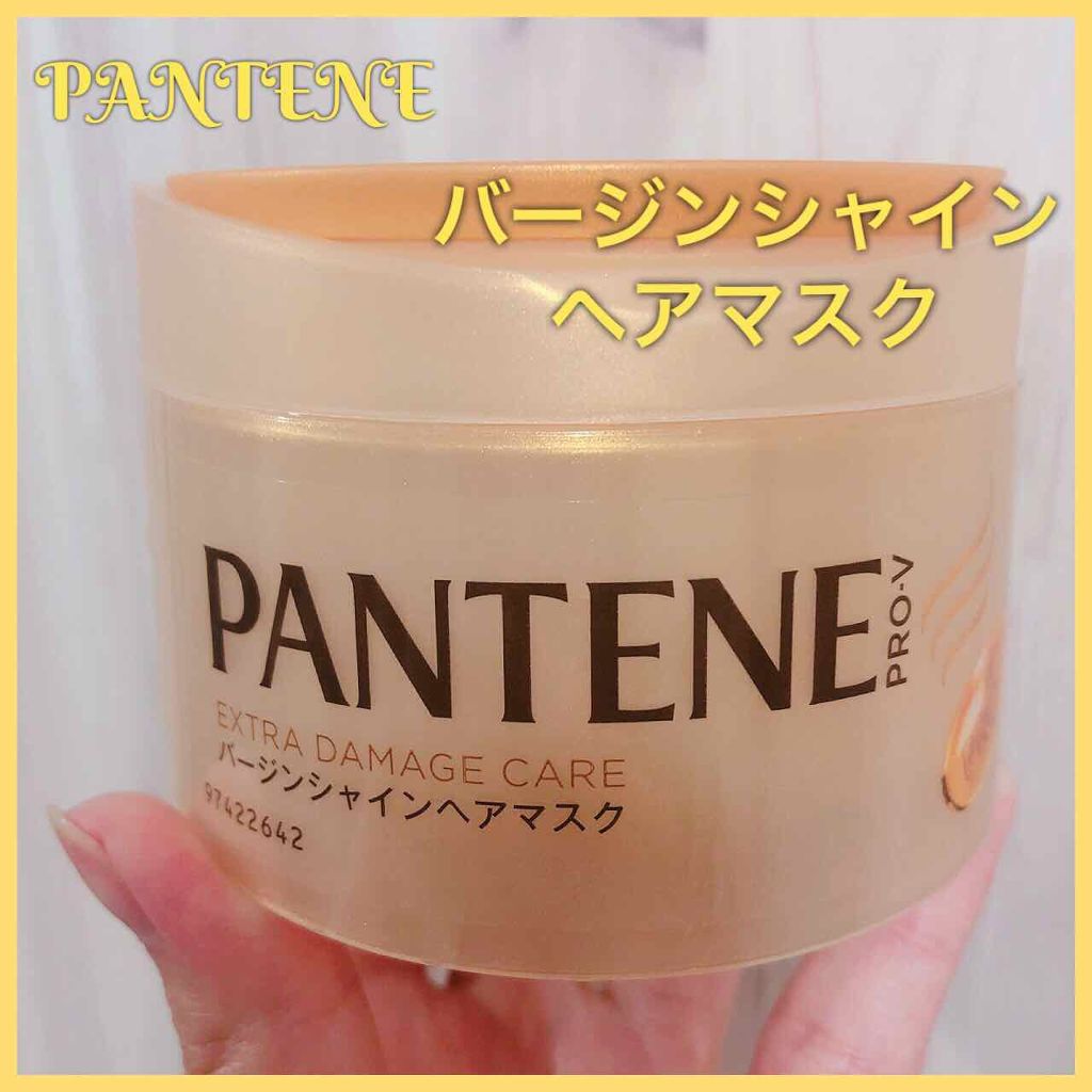 エクストラ ダメージケア バージンシャインヘアマスク/パンテーン/ヘアマスク・ヘアパックを使ったクチコミ（1枚目）