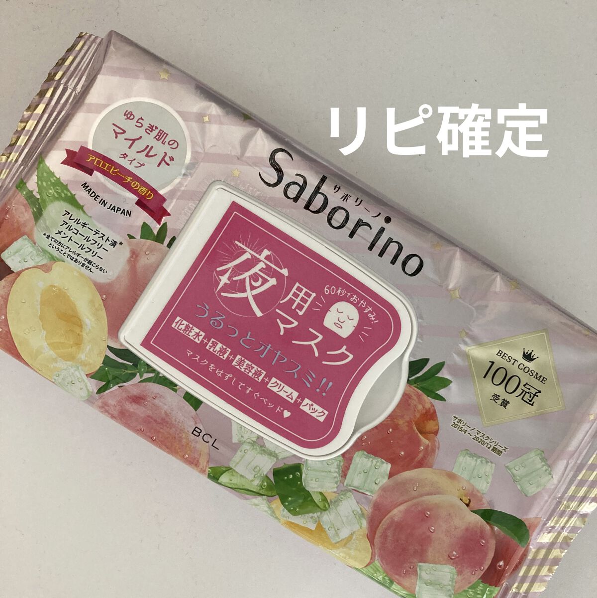 すぐに眠れマスク とろける果実のマイルドタイプ 28枚入/サボリーノ/シートマスク・パックを使ったクチコミ（1枚目）