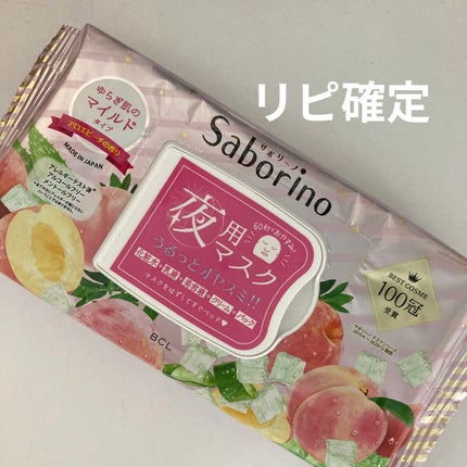すぐに眠れマスク とろける果実のマイルドタイプ/サボリーノ/シートマスク・パックを使ったクチコミ(1枚目)