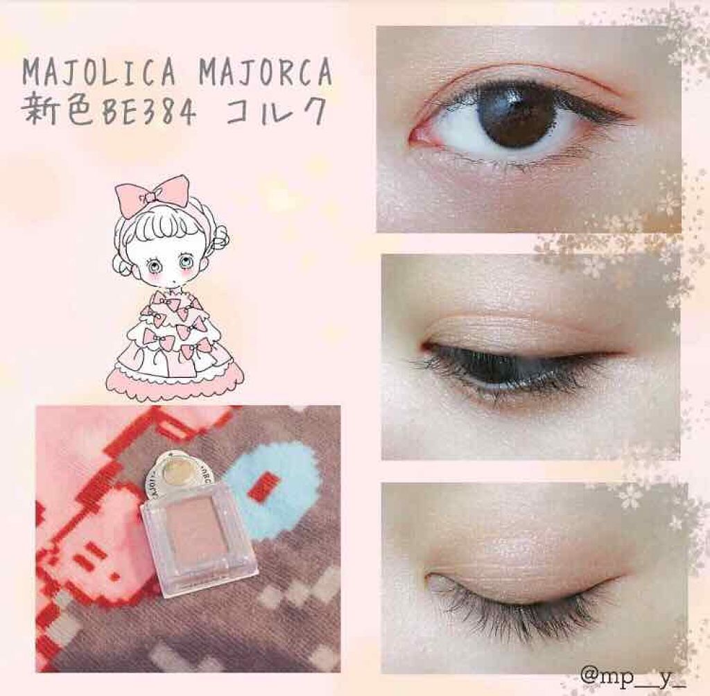 シャドーカスタマイズ/MAJOLICA MAJORCA/単色アイシャドウを使ったクチコミ(1枚目)