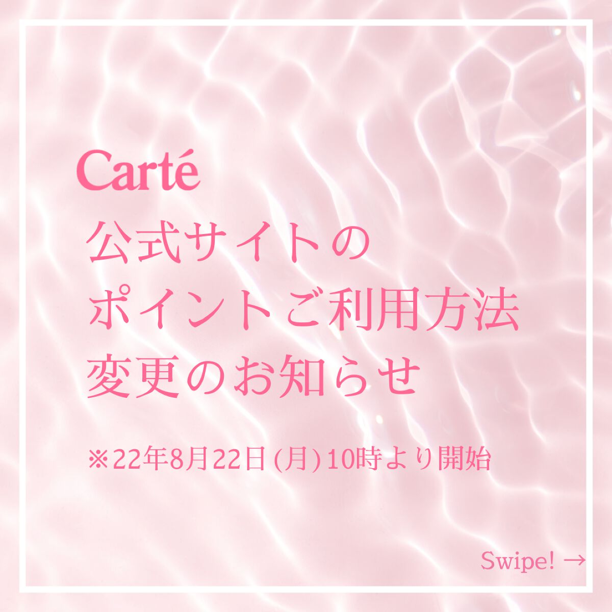 カルテHD公式アカウント on LIPS 「Carté(カルテ)公式オンラインショップのポイントご利用方..」(1枚目)