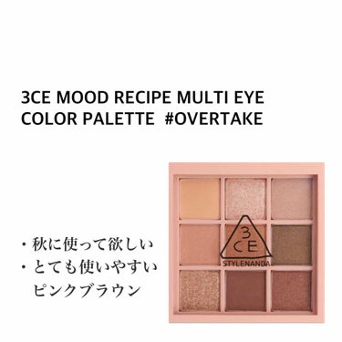 3CE MOOD RECIPE MULTI EYE COLOR PALETTE/3CE/アイシャドウパレットを使ったクチコミ（1枚目）