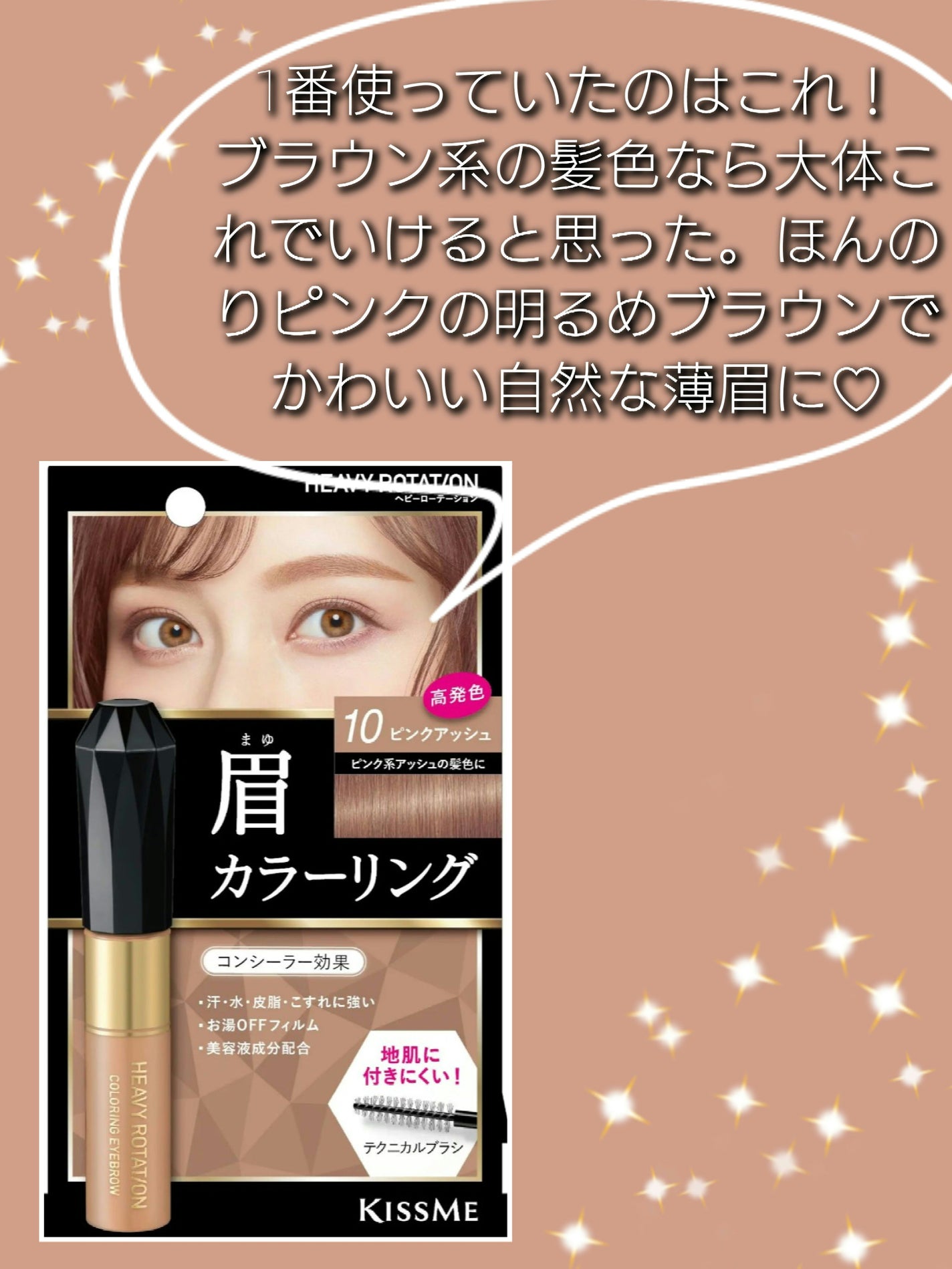 カラーリングアイブロウ/ヘビーローテーション/眉マスカラを使ったクチコミ(2枚目)