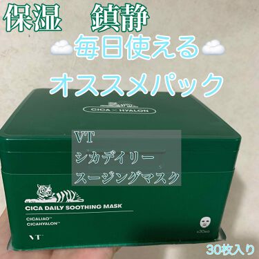 Cica デイリースージングマスク Vtの口コミ 毎日使える鎮静 保湿パック Vtシカデイ By 乾燥肌 代前半 Lips Cica デイリースージングマスク Vtの口コミ 毎日使える鎮静 保湿パック Vtシカデイ By 乾燥肌 代前半 Lips