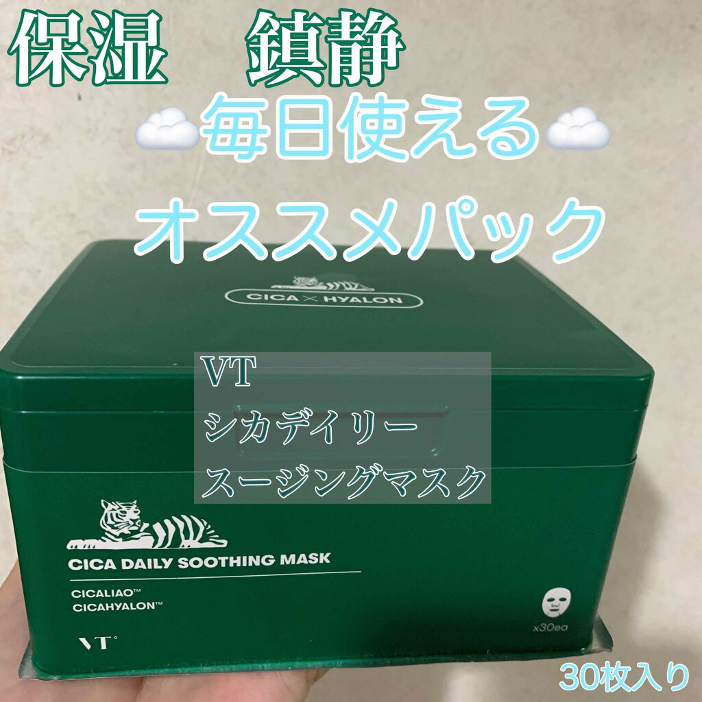 Cica デイリースージングマスク Vtの口コミ 毎日使える整肌 保湿パック By 乾燥肌 代後半 Lips Cica デイリースージングマスク Vtの口コミ 毎日使える整肌 保湿パック By 乾燥肌 代後半 Lips