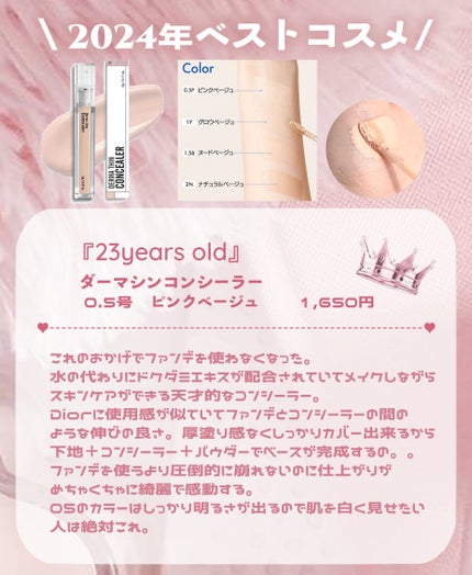ダーマシンコンシーラー/23years old/リキッドコンシーラーを使ったクチコミ(3枚目)