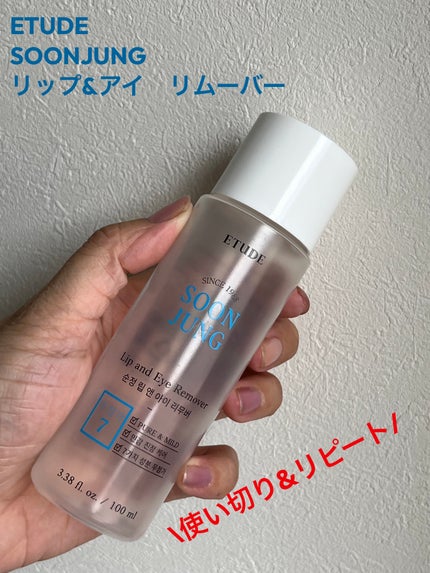 ETUDE スンジョン リップ&アイリムーバーのクチコミ「こんにちは😃
コロン💕です
#スキンケア使い切り
ETUDE
スンジョン リップ&アイリム.....」(1枚目)