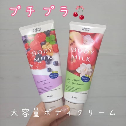 ボディミルク  ファインアップル&ガーデニアの香り/アロマリゾート/ボディミルクを使ったクチコミ(1枚目)
