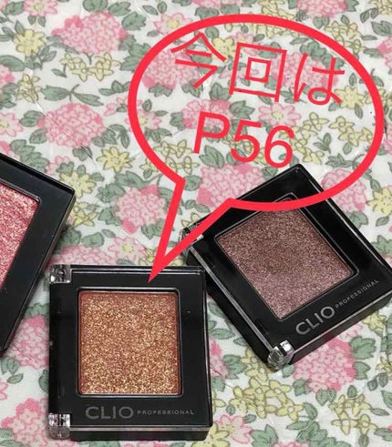 プロ シングル シャドウ/CLIO/単色アイシャドウを使ったクチコミ(1枚目)