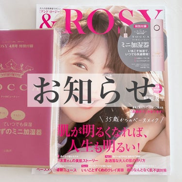 &ROSY 2019年4月号/&ROSY/雑誌を使ったクチコミ（1枚目）