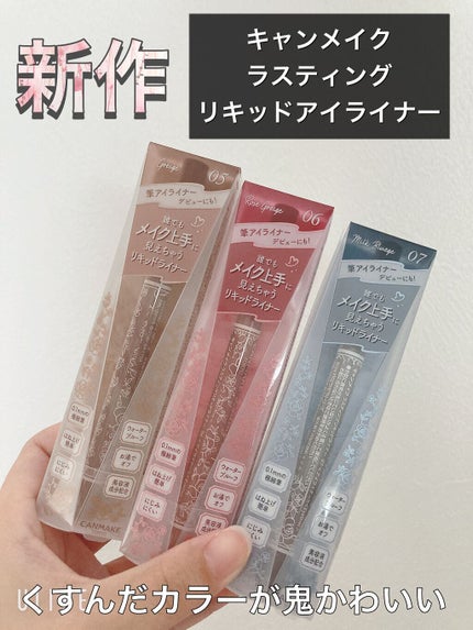 ラスティングリキッドライナー/キャンメイク/リキッドアイライナーを使ったクチコミ(1枚目)