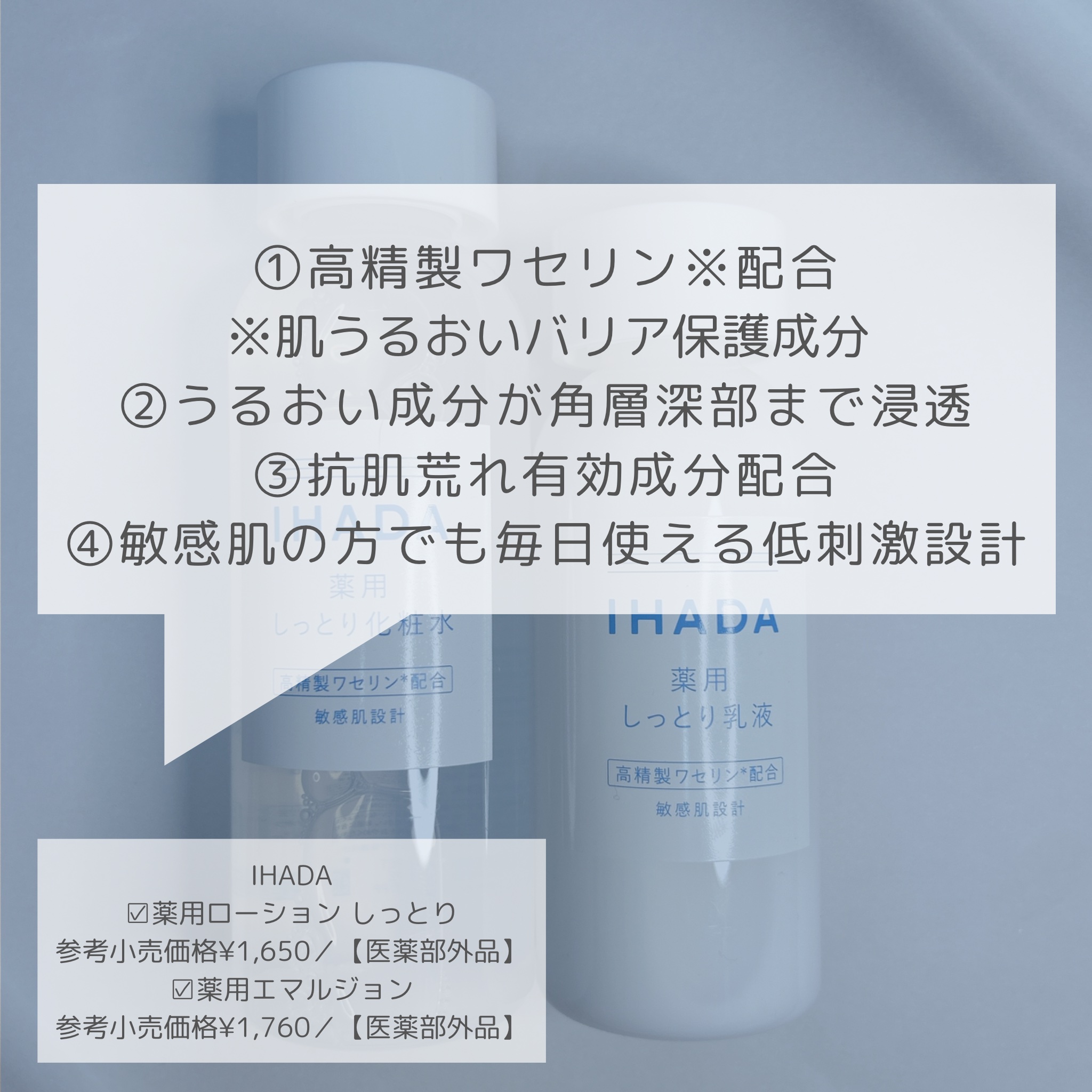 薬用ローション（しっとり）/IHADA/化粧水を使ったクチコミ（2枚目）