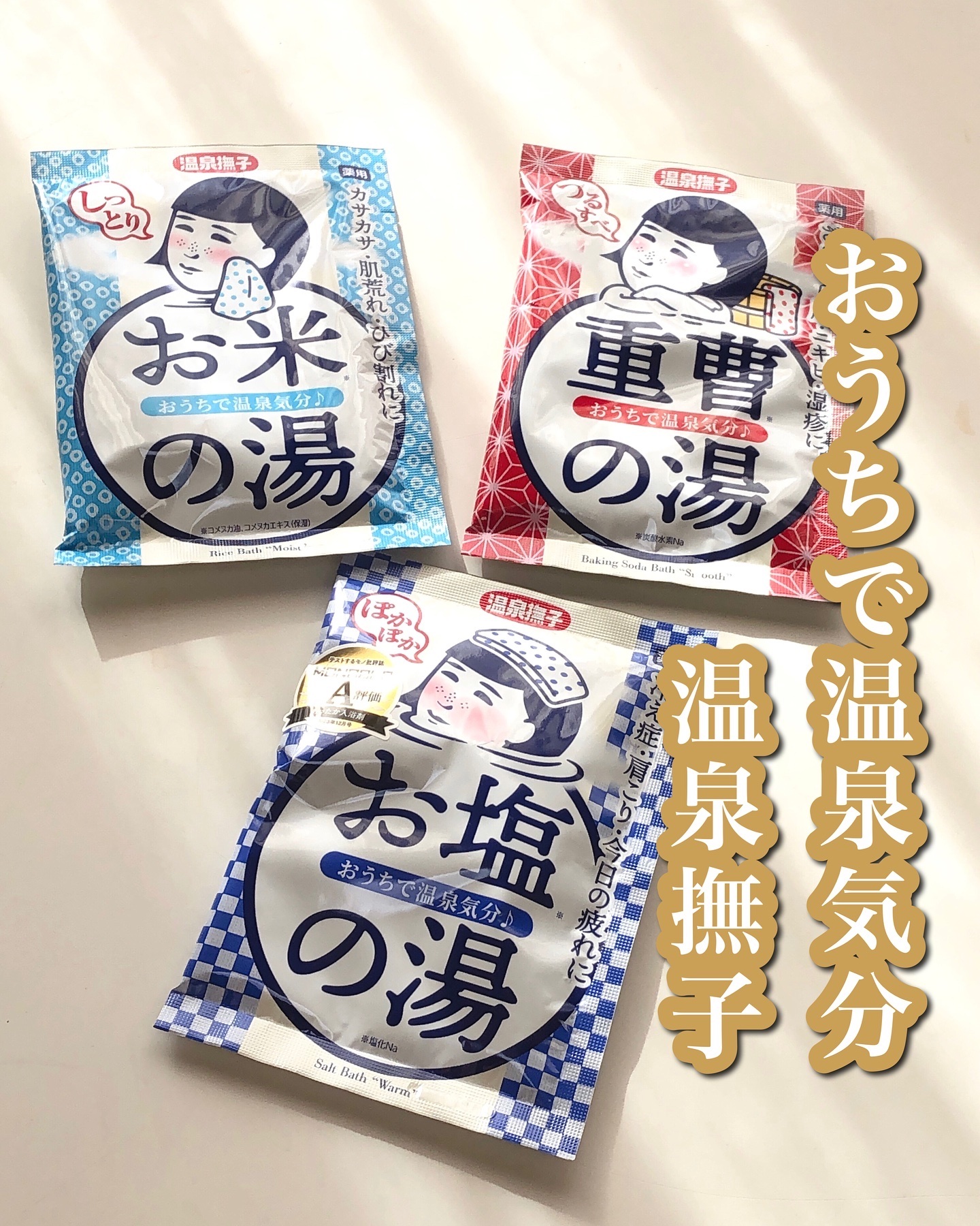 お塩ぽかぽかの湯/温泉撫子/無機塩系入浴剤を使ったクチコミ（1枚目）