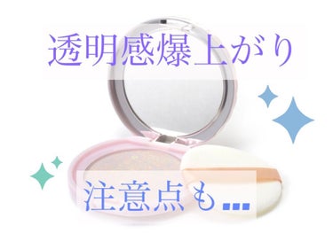 マシュマロフィニッシュパウダーよりも艶感があるとのことで購入しました！

🌽🌽🌽🌽🌽🌽🌽🌽


私は自称イエベですが、トーンアップ命なので、透明感が出るようなパープルも混ざっているのがめちゃくちゃ嬉しい