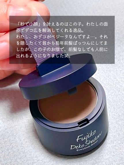 フジコdekoシャドウ/Fujiko/シェーディングを使ったクチコミ(2枚目)