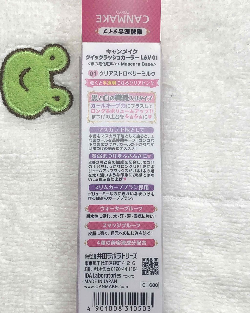 クイックラッシュカーラーL&V/キャンメイク/マスカラ下地を使ったクチコミ(2枚目)