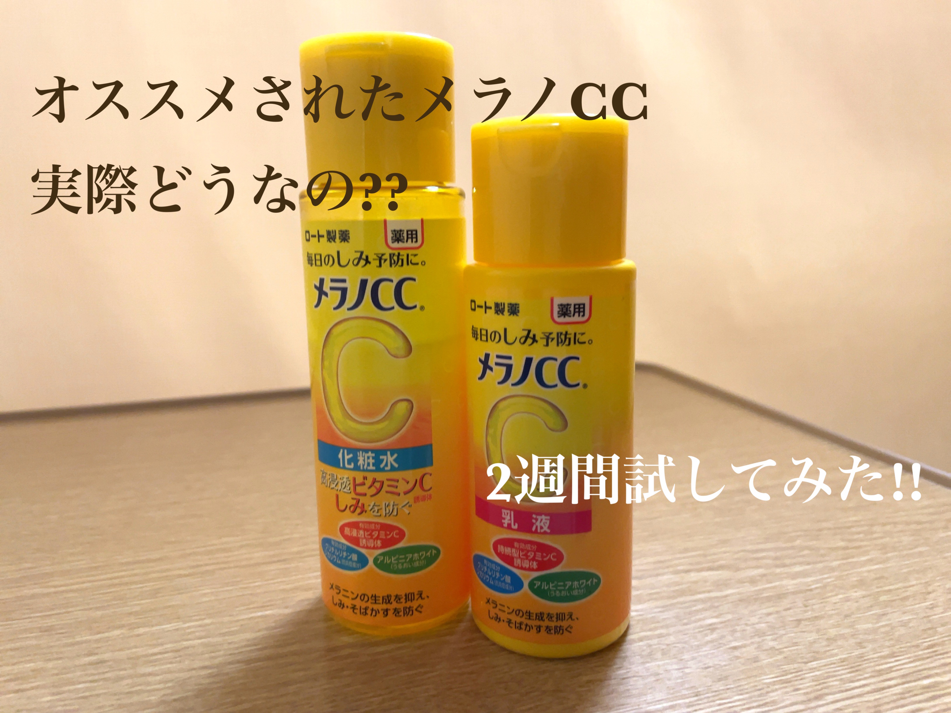 薬用しみ対策 美白化粧水/メラノCC/化粧水を使ったクチコミ（1枚目）