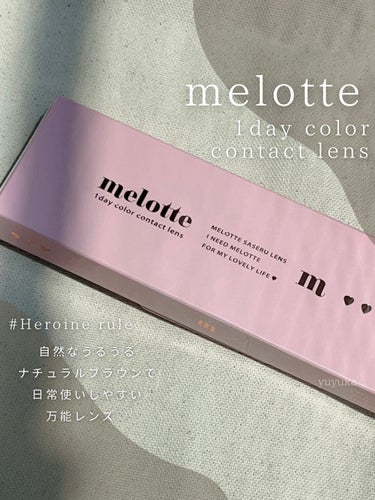 melotte 1day ヒロインルール/melotte/カラーコンタクトレンズを使ったクチコミ（1枚目）