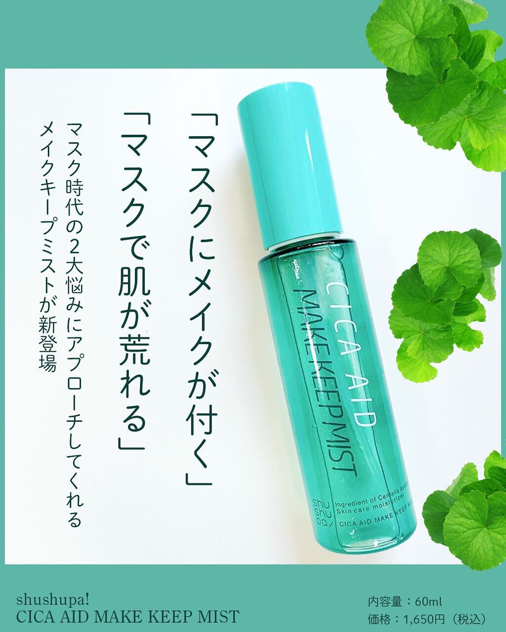 CICAエイドメイクキープミスト/shushupa!/フィックスミストを使ったクチコミ（2枚目）