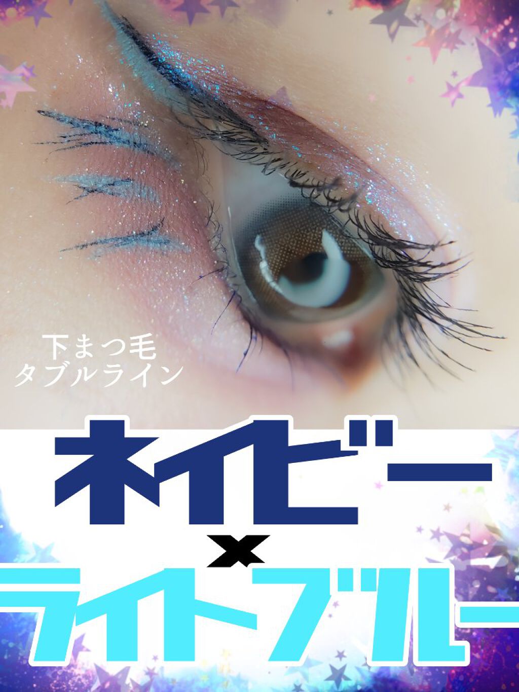 EYE OPENING LINER LIGHT-BLUE/UZU BY FLOWFUSHI/リキッドアイライナーを使ったクチコミ（1枚目）