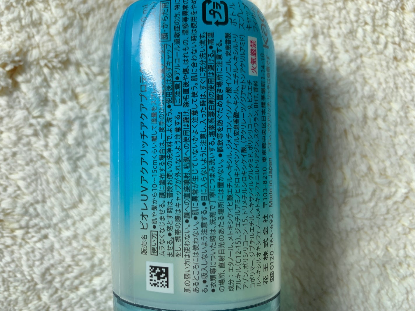 ビオレUV アクアリッチ アクアプロテクトミスト/ビオレ/日焼け止めミスト・スプレーを使ったクチコミ(5枚目)