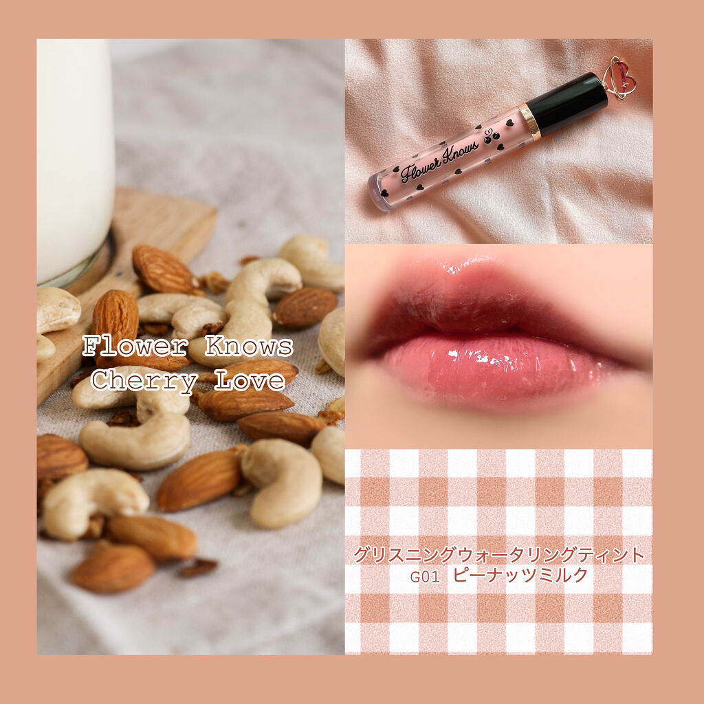 グリスニングウォータリングティント/FlowerKnows/リップティントを使ったクチコミ（1枚目）