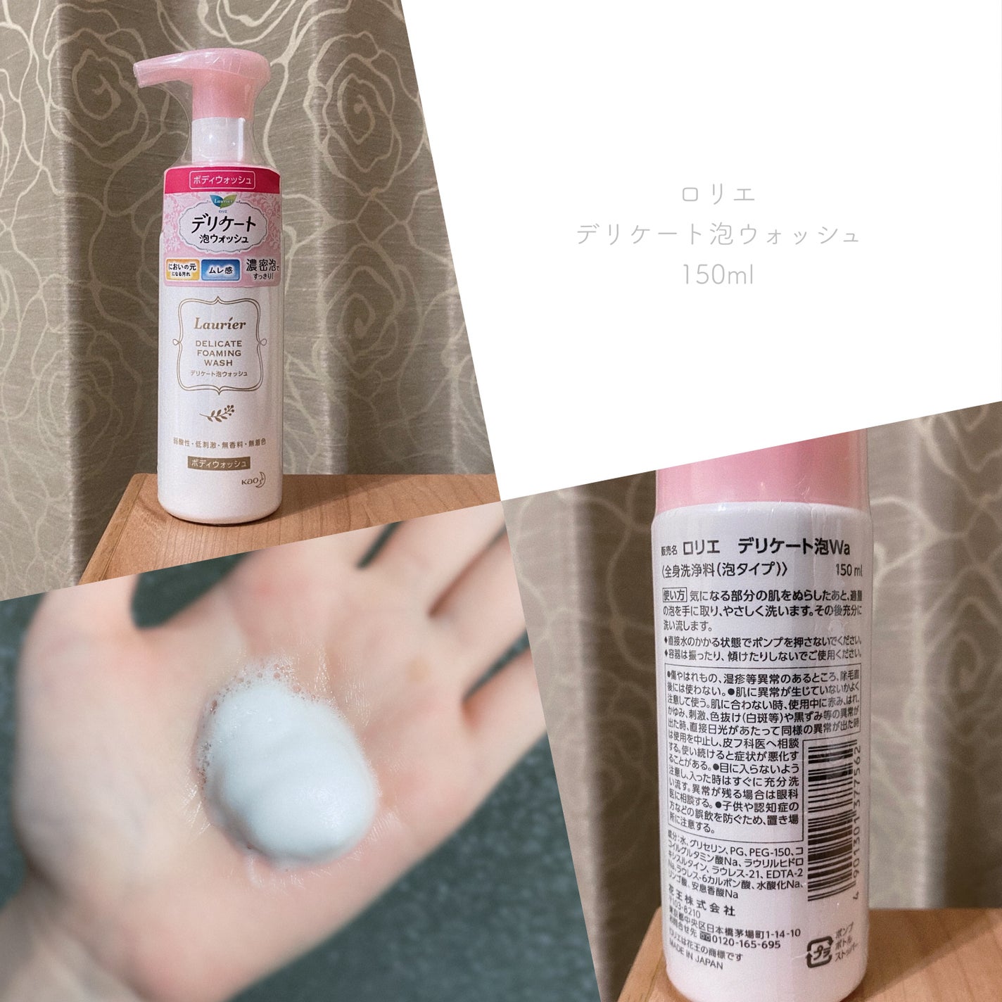 デリケート泡ウォッシュ/ロリエ/デリケートゾーンケアを使ったクチコミ(1枚目)
