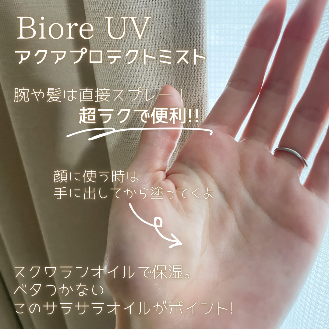 ビオレUV アクアリッチ アクアプロテクトミスト/ビオレ/日焼け止めミスト・スプレーを使ったクチコミ（3枚目）