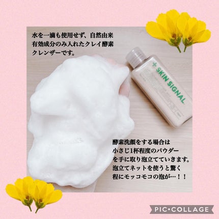 ピンククレイ酵素クレンザー/SKIN SIGNAL/洗顔パウダーを使ったクチコミ(3枚目)