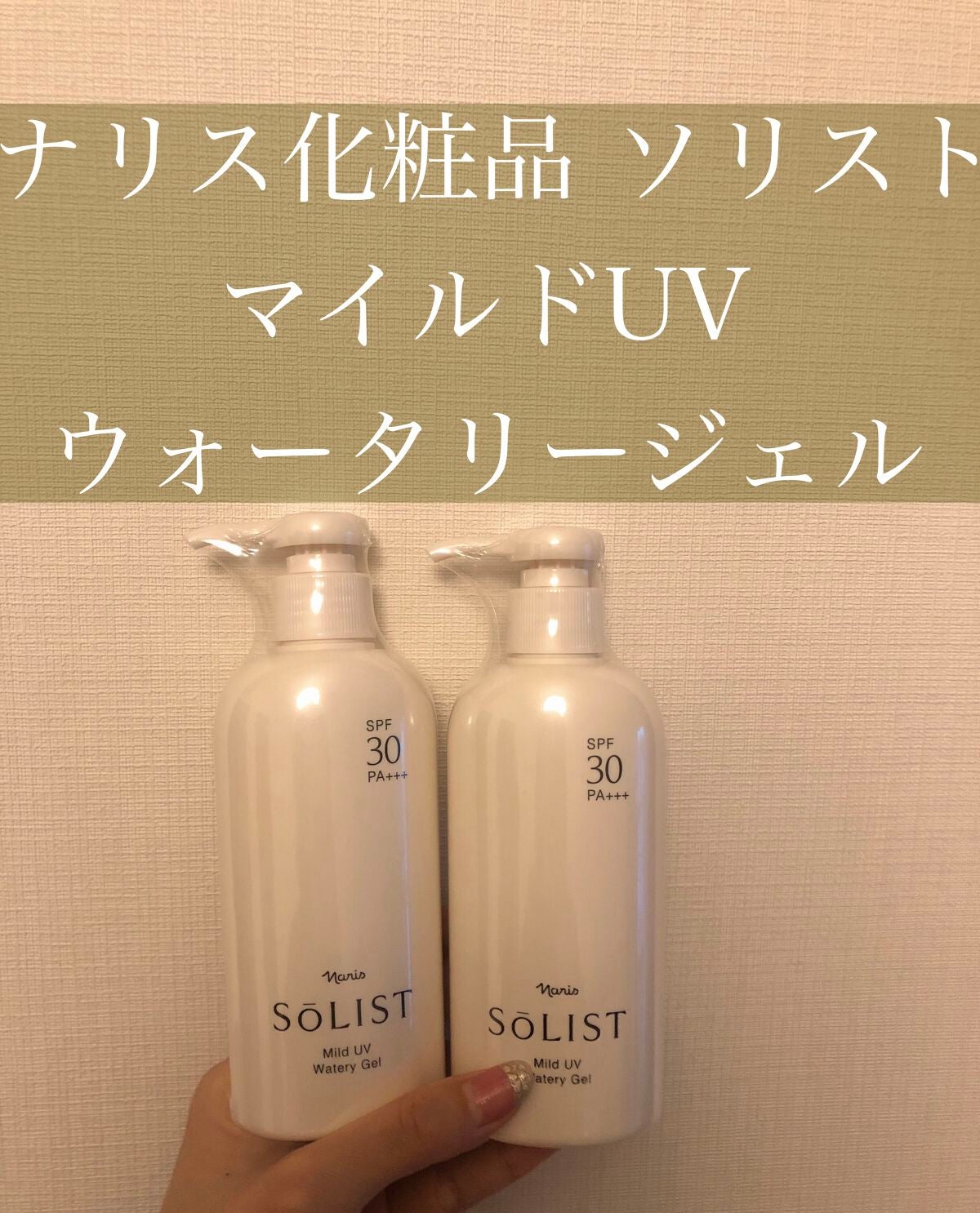 ソリスト エアリープロテクションミルクUV/ナリス化粧品/日焼け止め・UVケアを使ったクチコミ(1枚目)