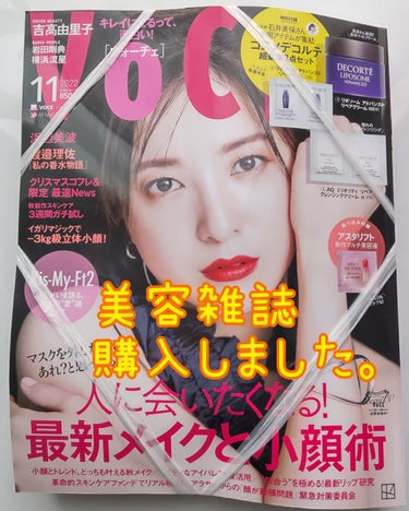 VOCE 2022年6月号/VoCE (ヴォーチェ)/雑誌を使ったクチコミ（1枚目）