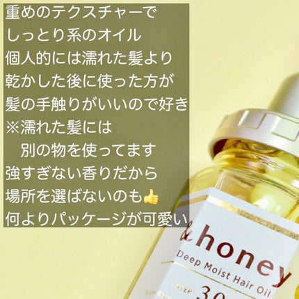 ディープモイスト ヘアオイル3.0/&honey/ヘアオイルを使ったクチコミ(2枚目)