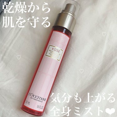 ローズ モイスチャーミスト/L'OCCITANE/ミスト状化粧水を使ったクチコミ（1枚目）