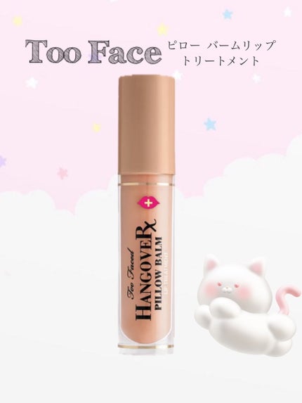 ~トゥー フェイスド ハングオーバー~ ピロー バーム リップ トリートメント/Too Faced/リップ美容液を使ったクチコミ(1枚目)