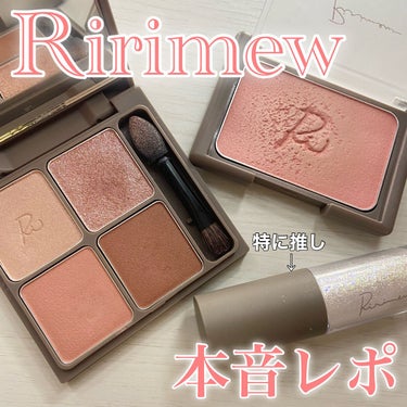 インザミラーアイパレット/Ririmew/アイシャドウパレットを使ったクチコミ（1枚目）