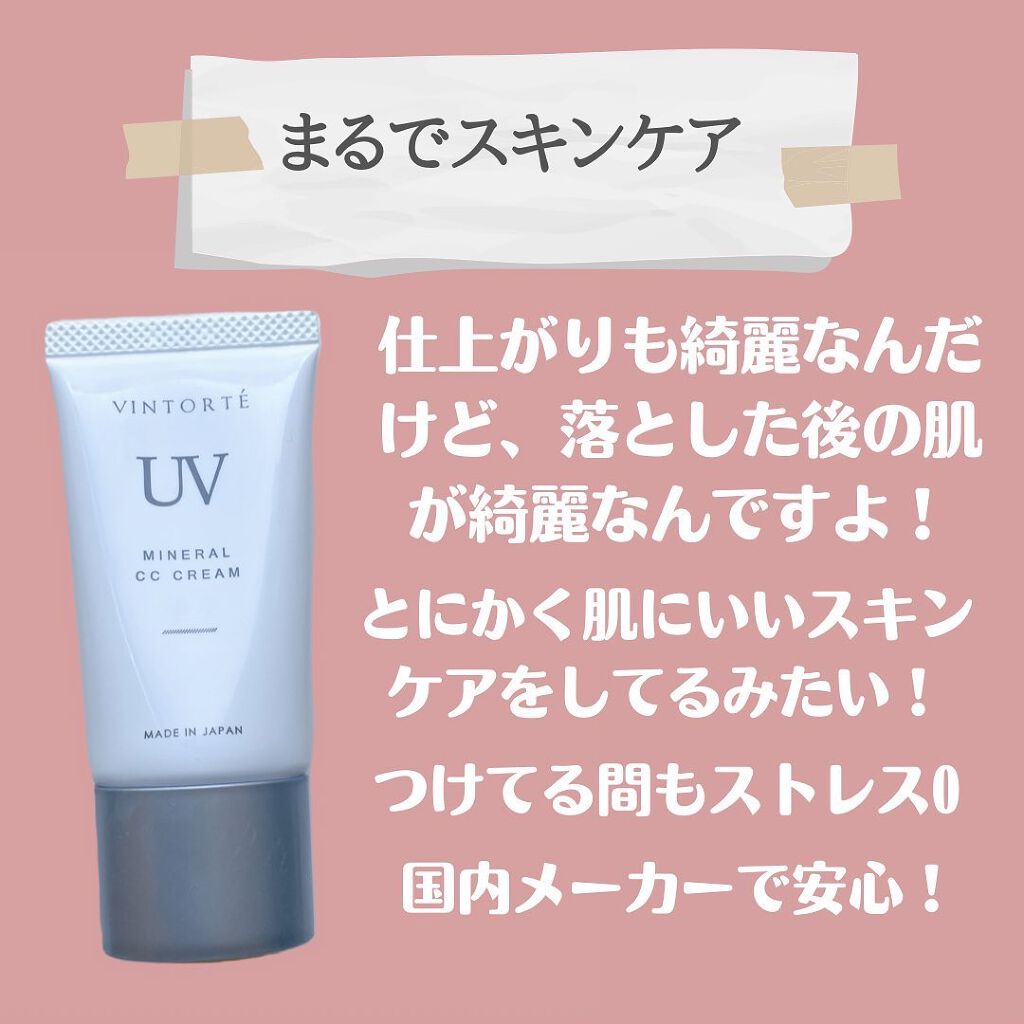 ミネラルCCクリーム/ヴァントルテ/CCクリームを使ったクチコミ(5枚目)