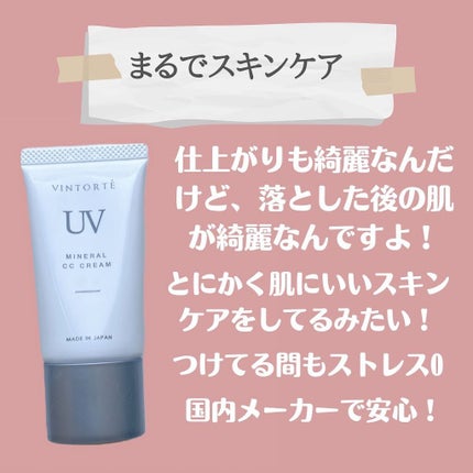 ミネラルCCクリーム/ヴァントルテ/CCクリームを使ったクチコミ(5枚目)