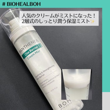 パンテノール クリームミスト/BIOHEAL BOH/化粧水を使ったクチコミ（1枚目）