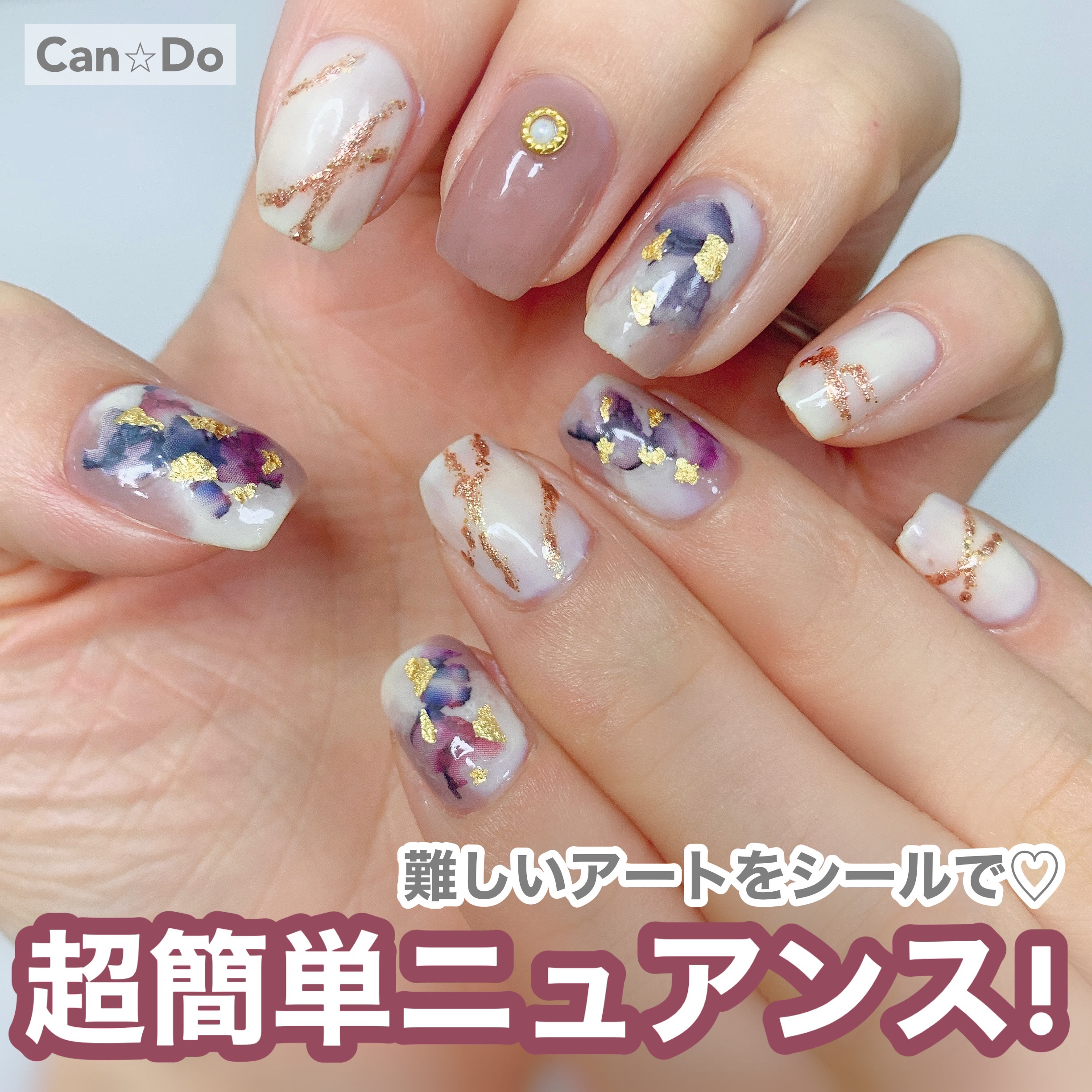 ネイルシール/キャンドゥ/ネイルシールを使ったクチコミ（1枚目）